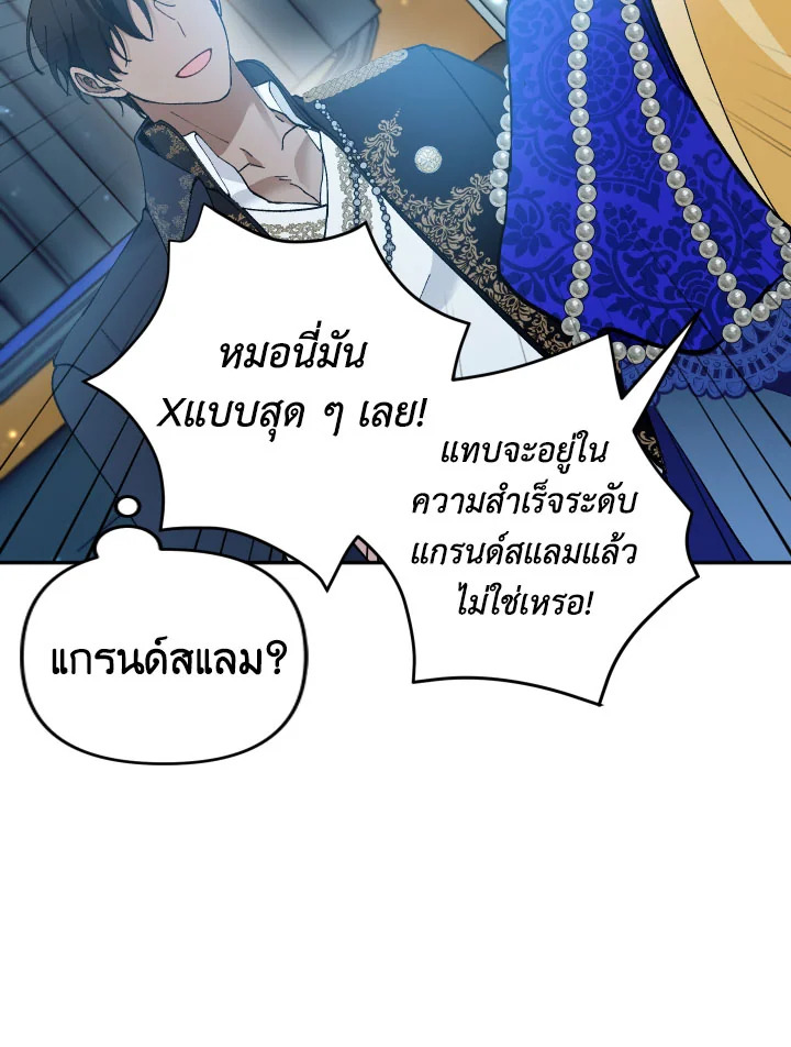 Please Don’t Come to the Villainess’ Stationery Store! 36 070