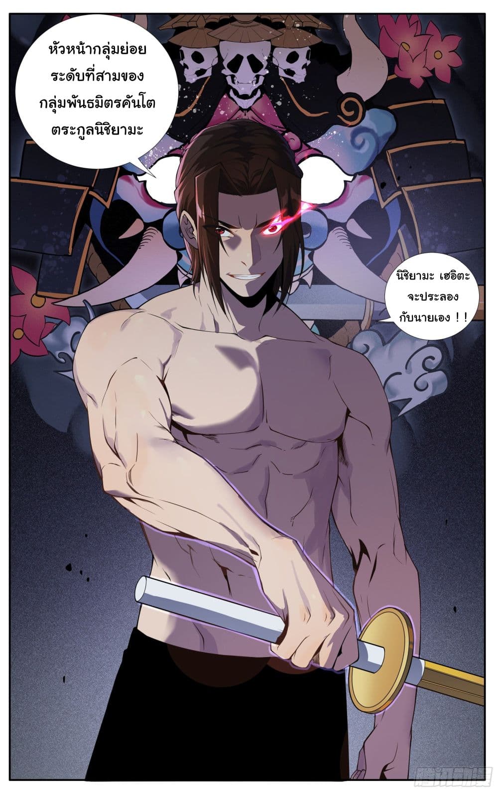 I Teach Kendo in Tokyo ตอนที่ 20 (17)