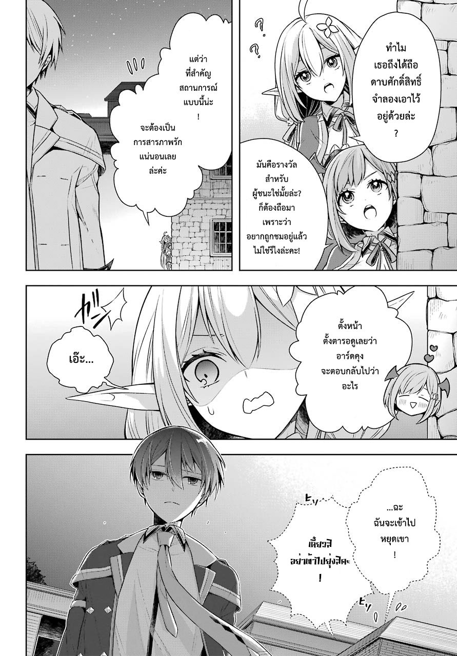 Shijou Saikyou no Daimaou, Murabito A ni Tensei suru 30 (12)