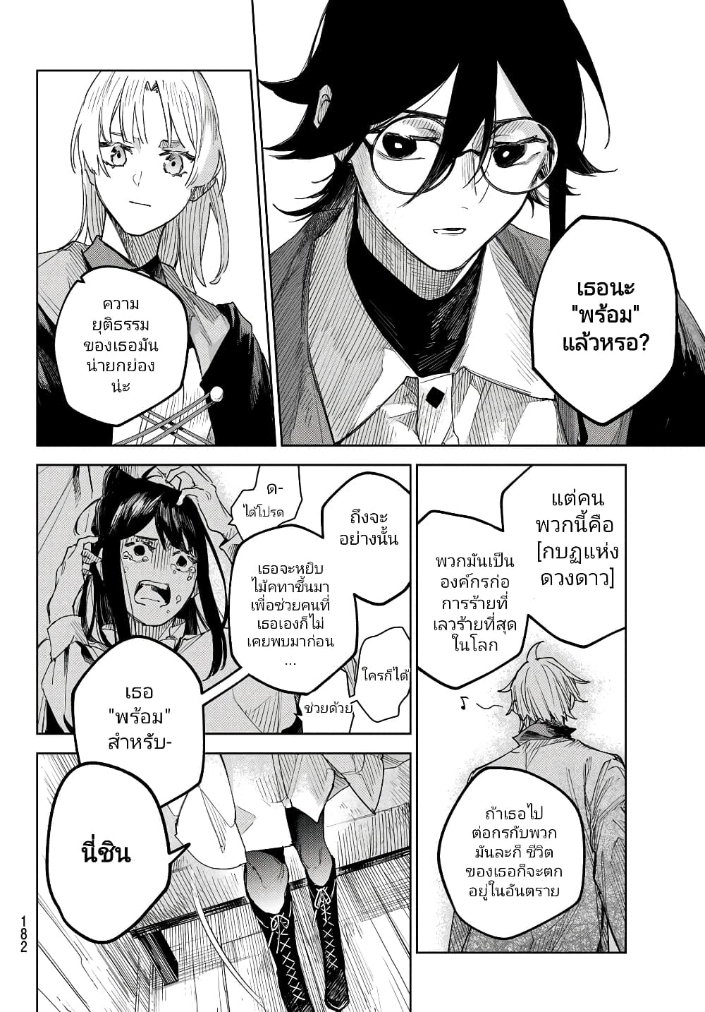 Danzai no Majutsugari ตอนที่ 2.2 (3)