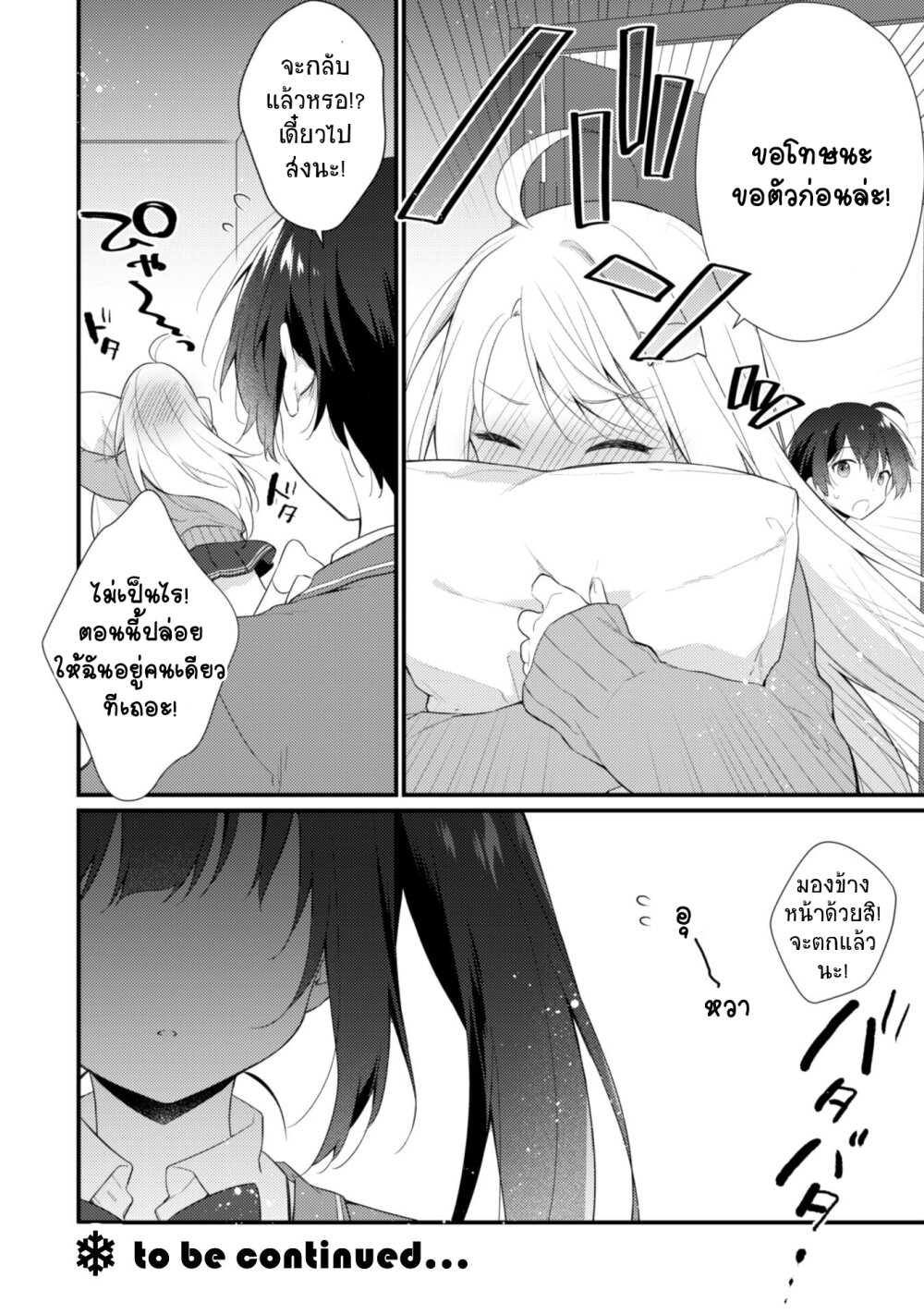 Shimotsuki san wa Mobu ga Suki 6.1 11