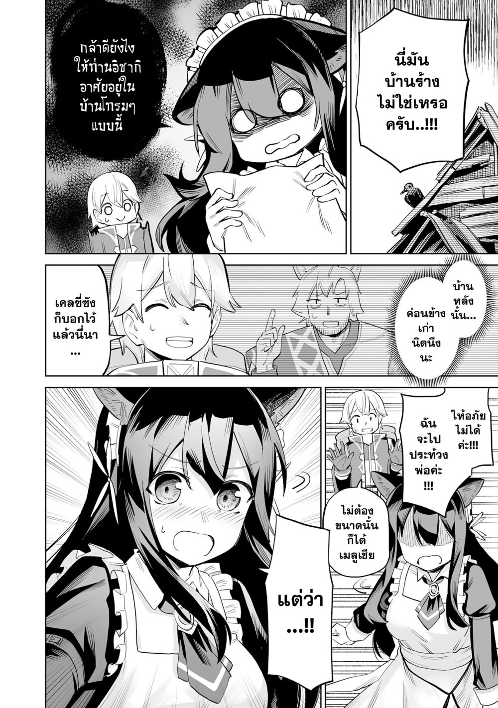 Kaiko Sareta Kyuutei Renkinjutsushi 2 04