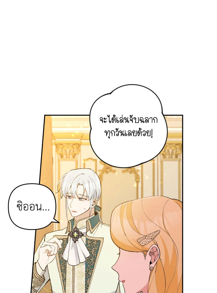 Please Don’t Come to the Villainess’ Stationery Store! 38 81