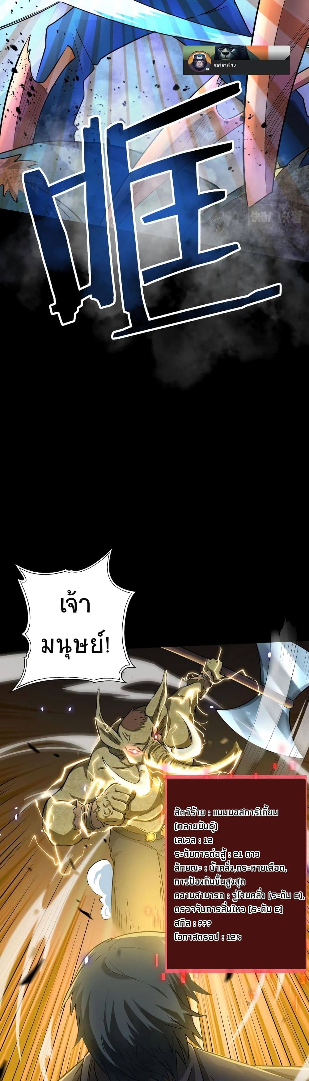 Global Killing Awakening SSS Level Talent At The Beginning! ตอนที่ 15 (14)