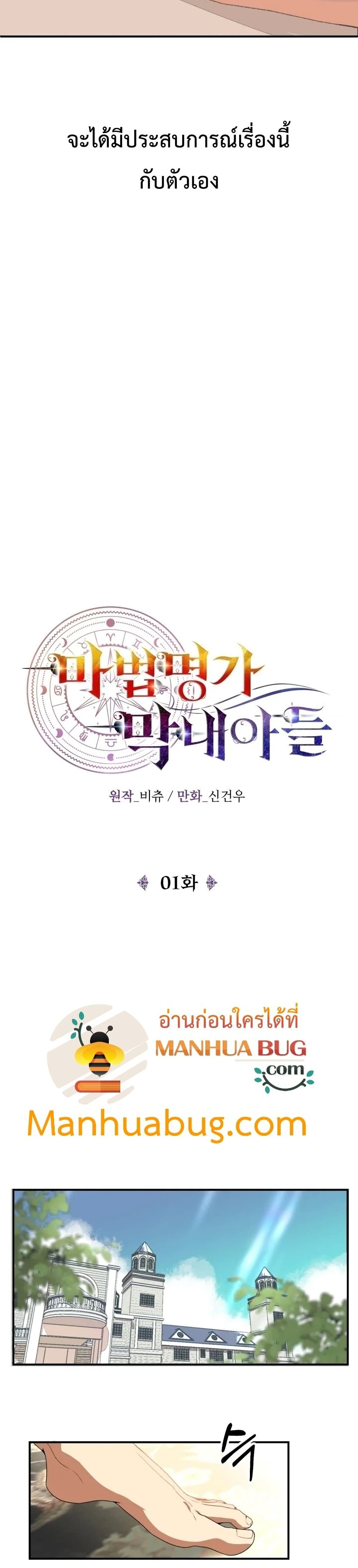 Youngest Scion of the Mages ตอนที่ 1 (4)
