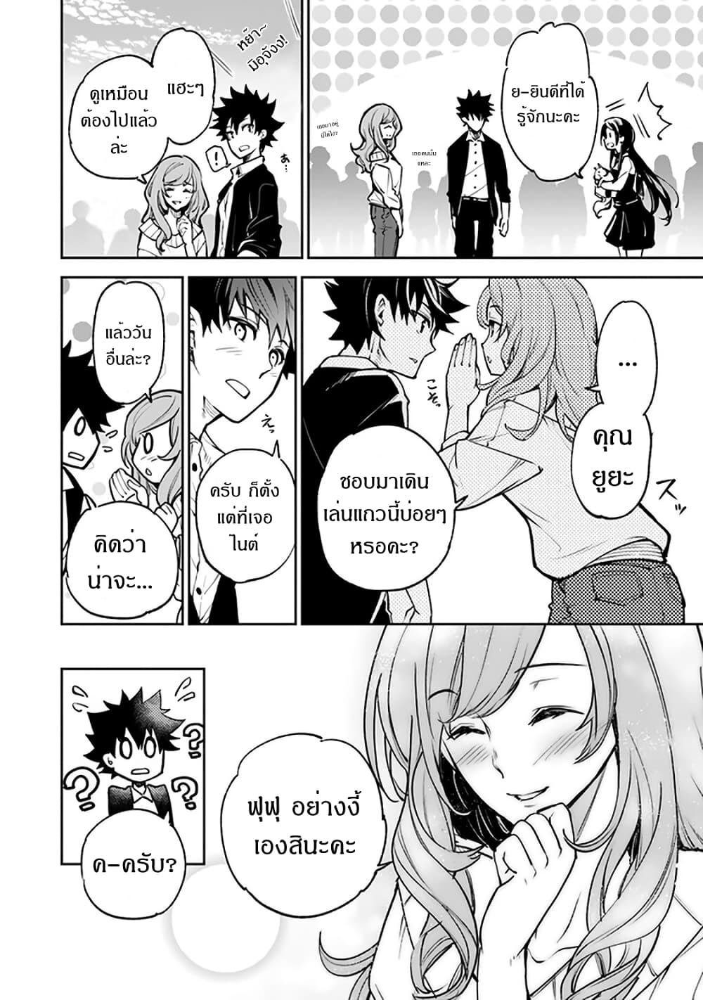 Isekai de Cheat Skill wo te ni Shita ore wa 13 (27)