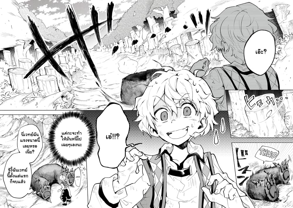 Saikyou Juzoku Tensei Cheat Majutsushi no Slow Life ตอนที่ 3.1 (3)