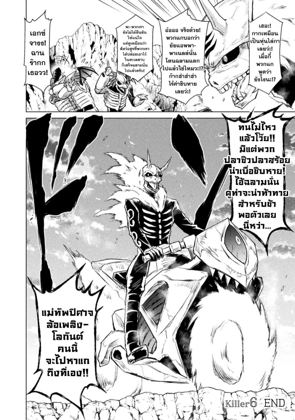 Isekai Kuimetsu no Same 6 40