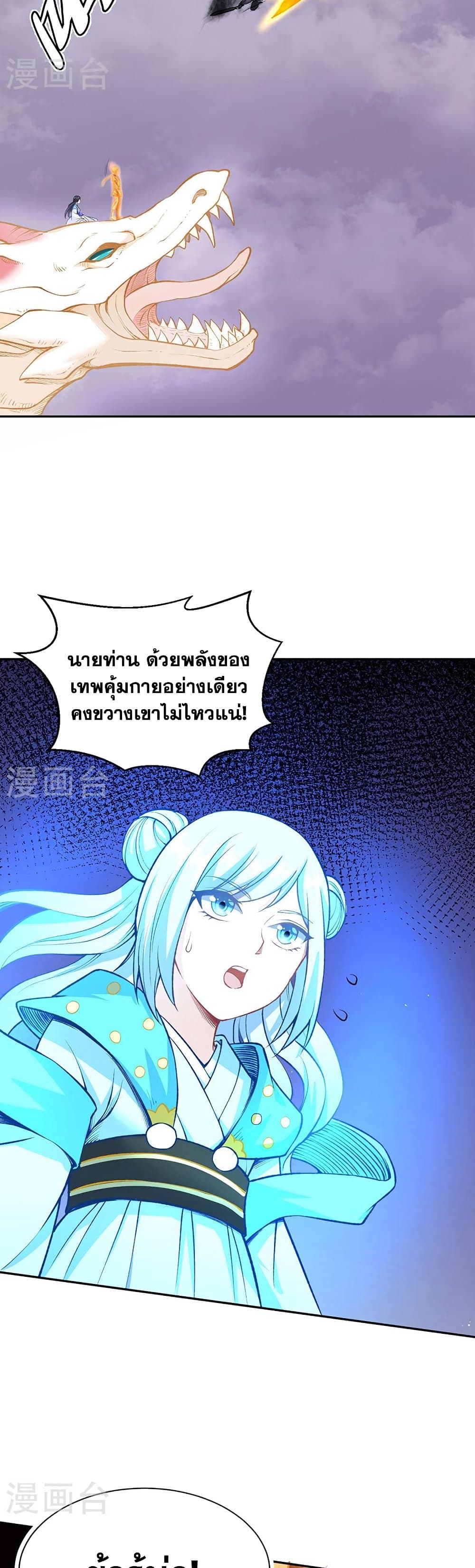 WuDao Du Zun à¸•à¸­à¸™à¸—à¸µà¹ˆ 493 (11)