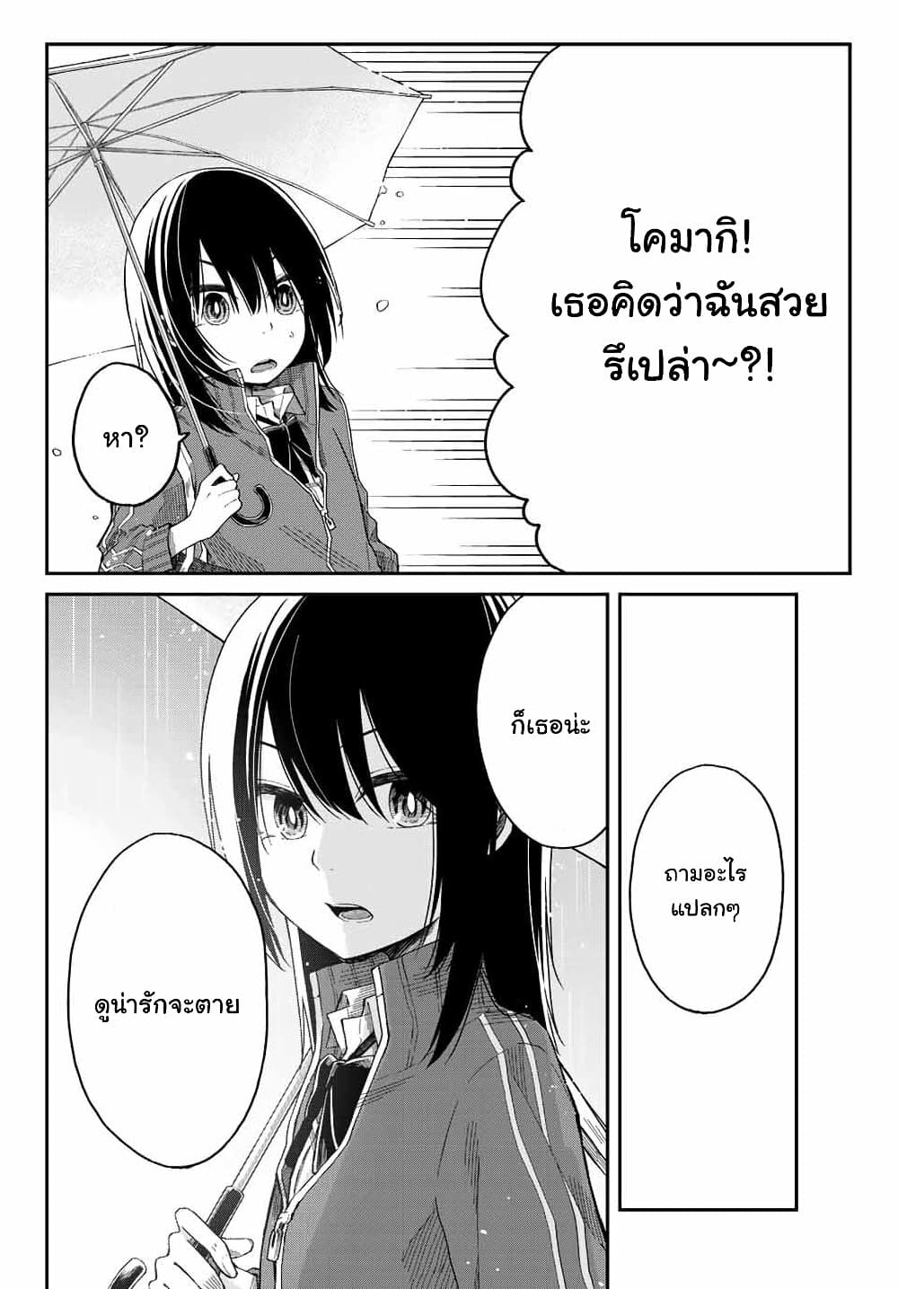 Shouraiteki ni Shinde Kure ตอนที่ 5 (19)