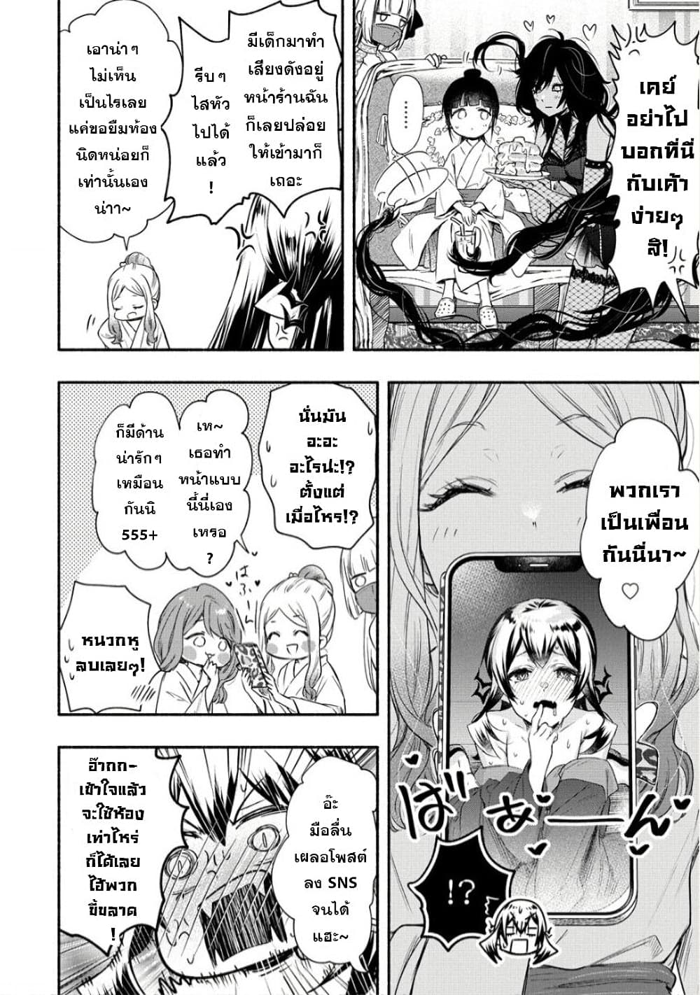 Yuki no Niiduma wa Boku to Tokeaitai ตอนที่ 22 (2)