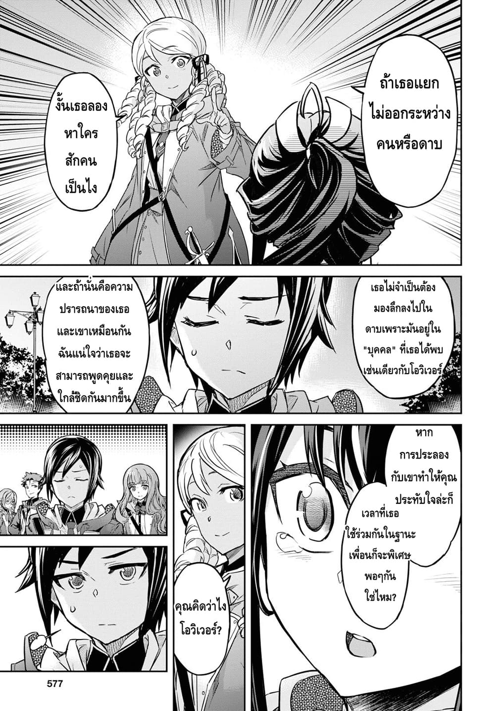 Nanatsu no Maken ga Shihai suru เธ•เธญเธเธ—เธตเน 7.2 (18)