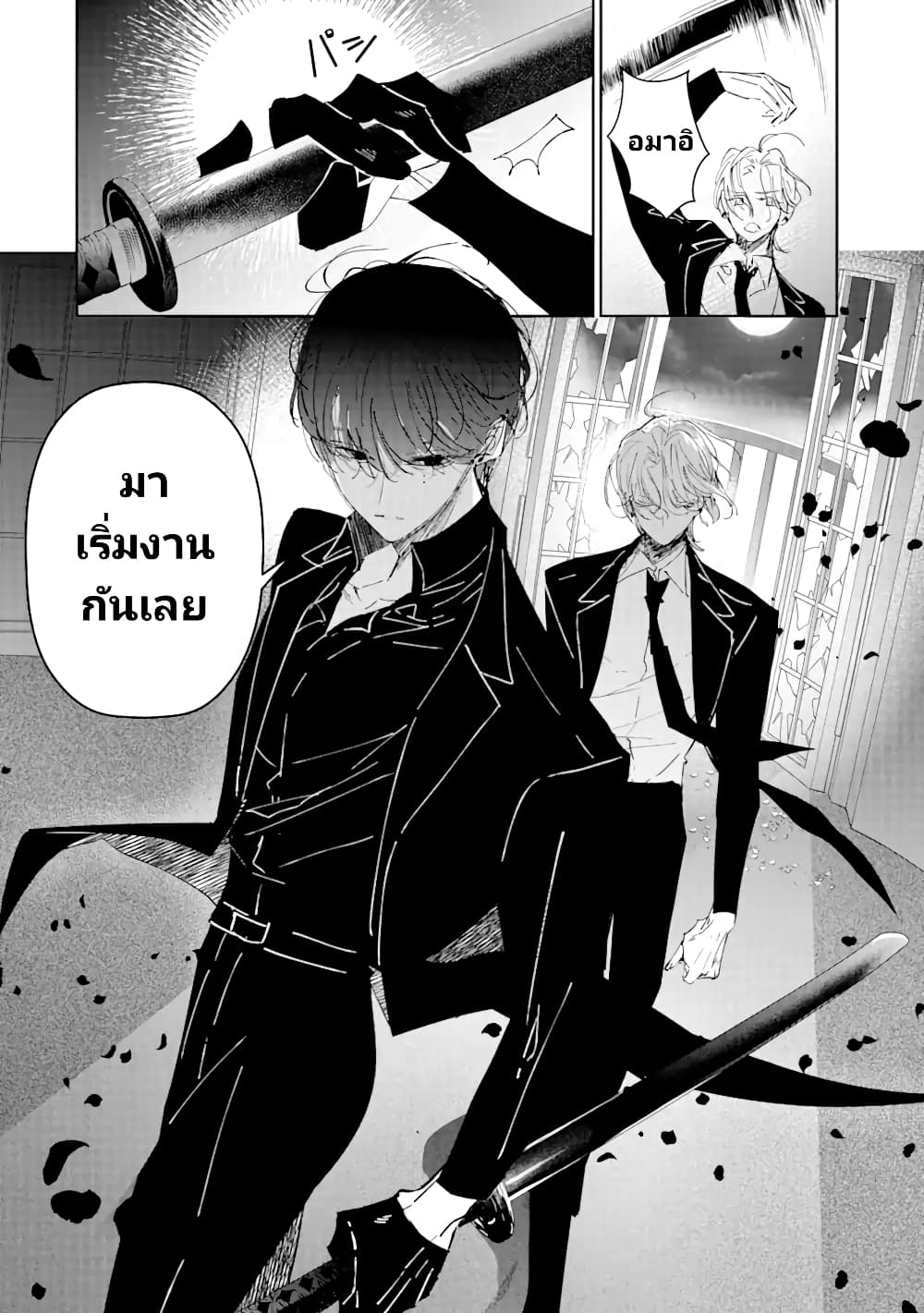 Assassin & Cinderella ตอนที่ 3 (22)