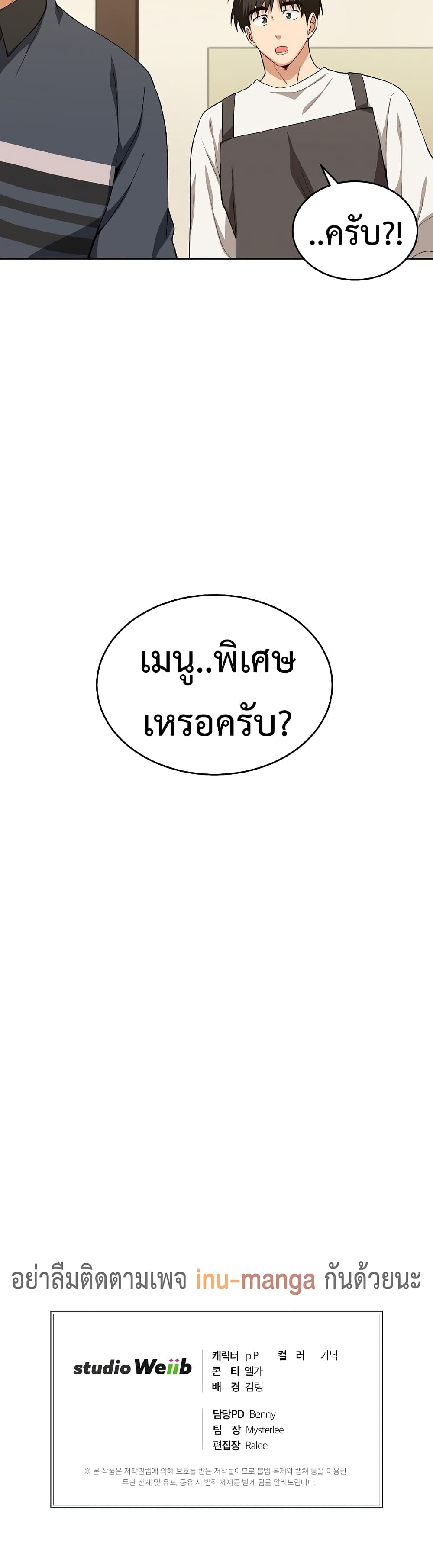 Eat and Go! เธ•เธญเธเธ—เธตเน 23 (31)