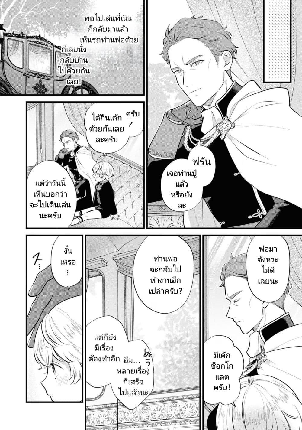 Akuyaku no Goreisoku no Dounika shitai Nichijou ตอนที่  15 (24)