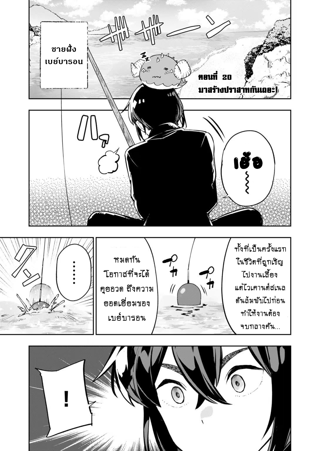 Teihen Ryoushu No Kanchigai Eiyuutan ตอนที่ 20.1 (2)