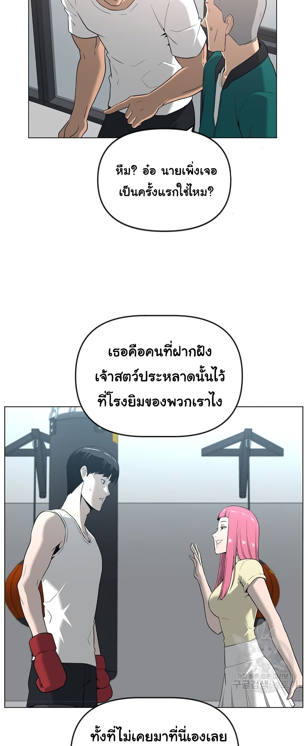 Superhuman ตอนที่ 12 (22)