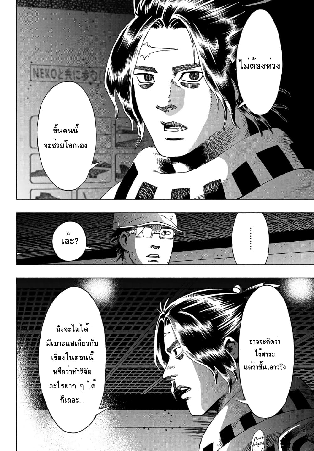 Nyaight of the Living Cat ตอนที่ 8.1 (18)
