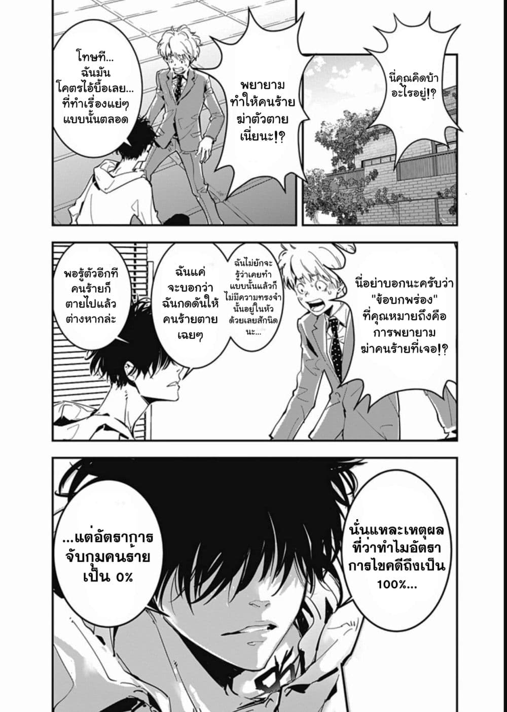 Kamonohashi Ron no Kindan Suiri 1 66