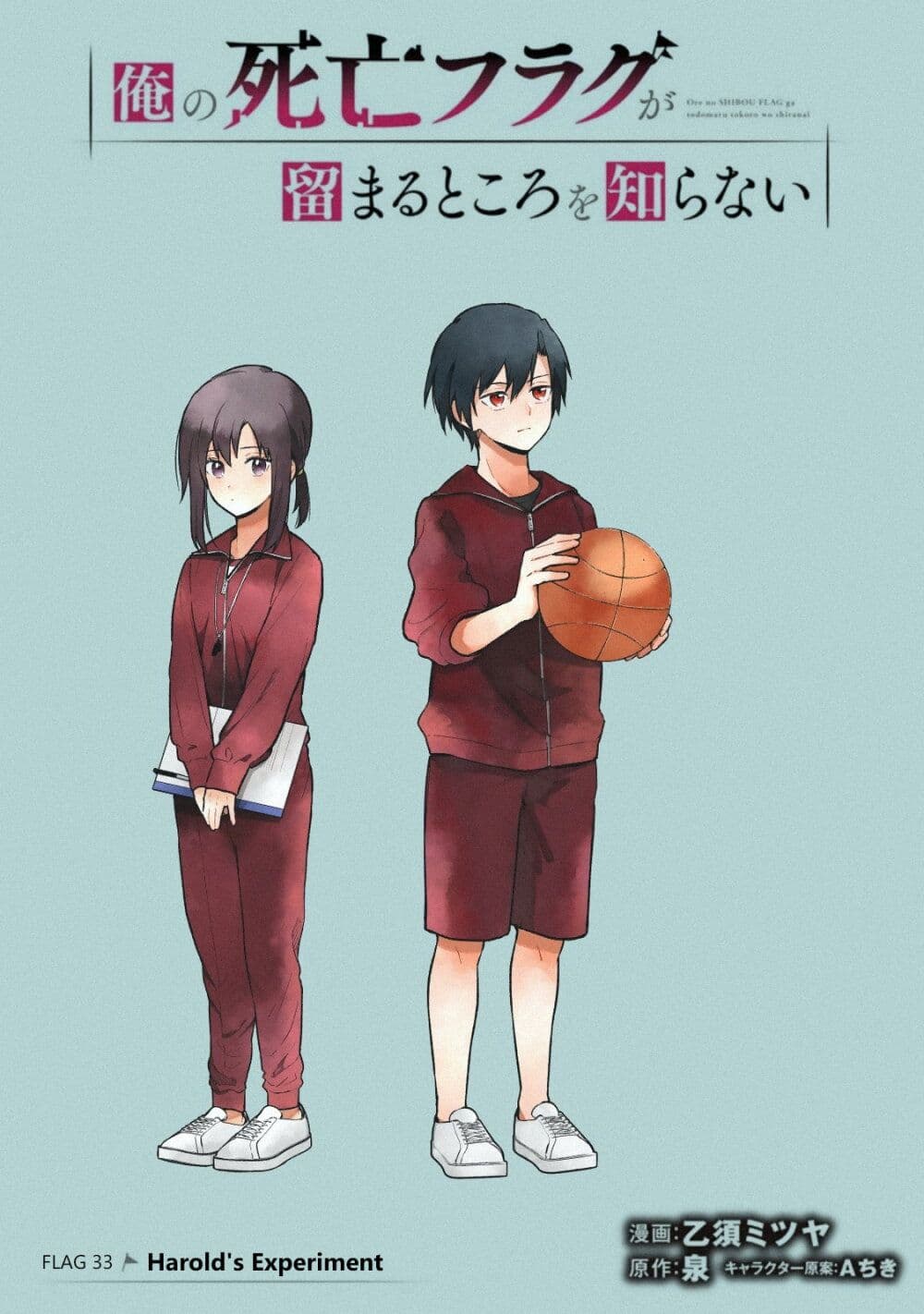 My Death Flags Show No Sign of Ending 33 01