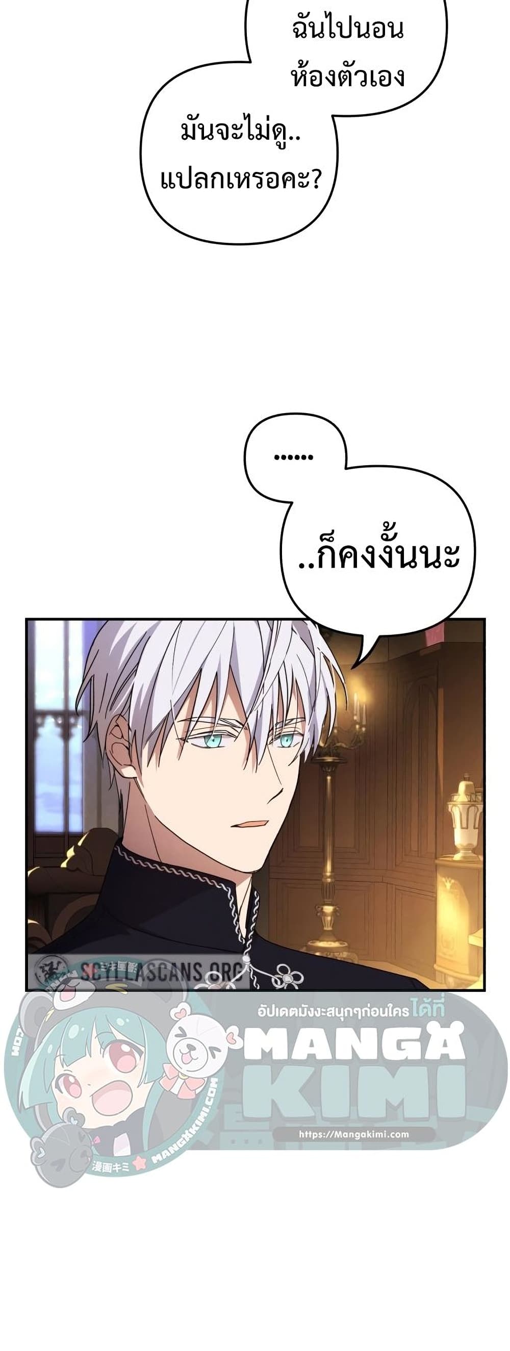 I Seduced the Northern Duke เธ•เธญเธเธ—เธตเน 8 (48)