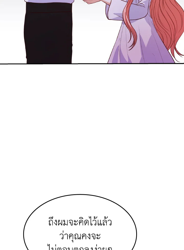 The Villainess Became A Mother Series 26 098