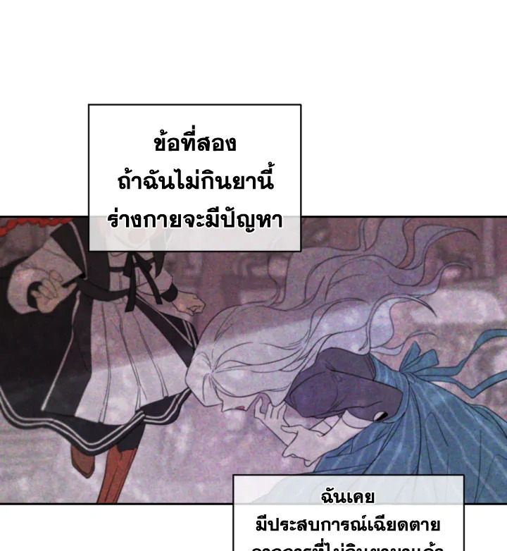 I Became the Male Lead’s Stepmother 27 30