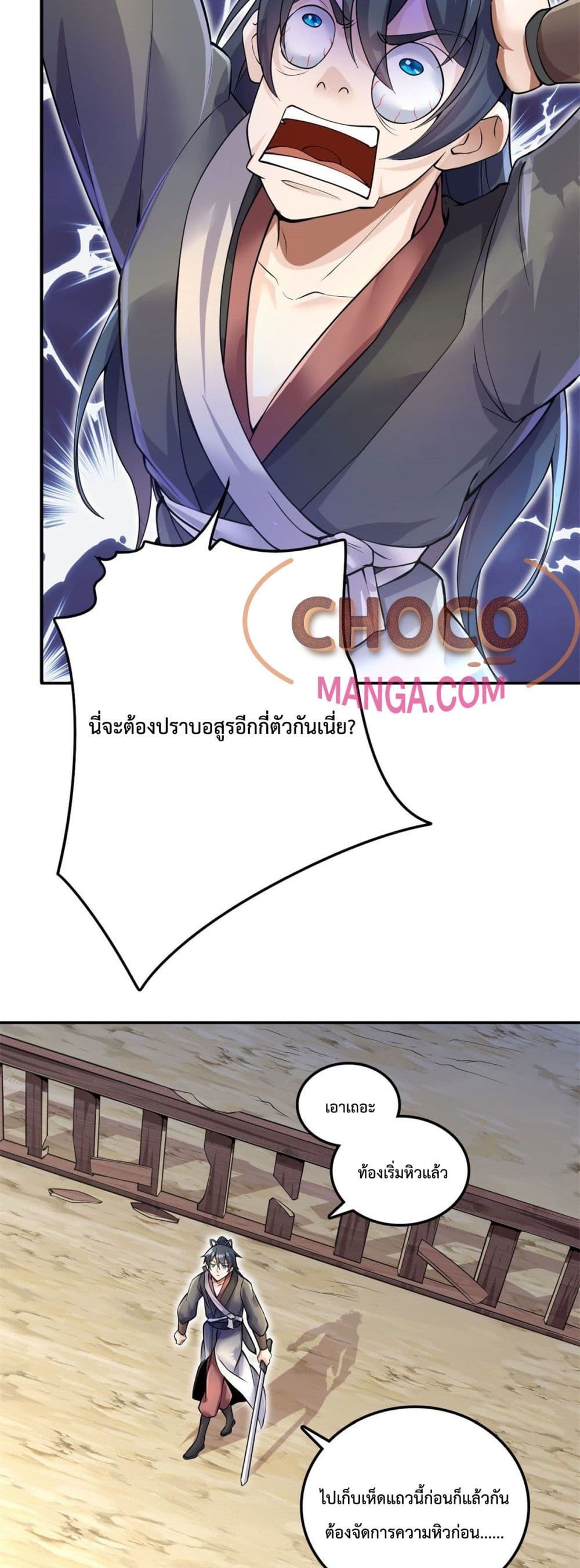 I Can Become A Sword God ตอนที่ 3 (10)