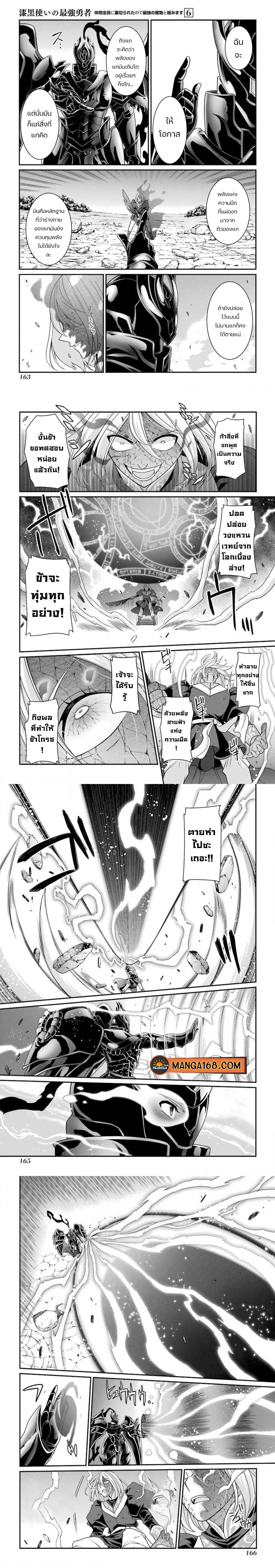 Shikkoku Tsukai no Saikyou Yuusha 32 (3)