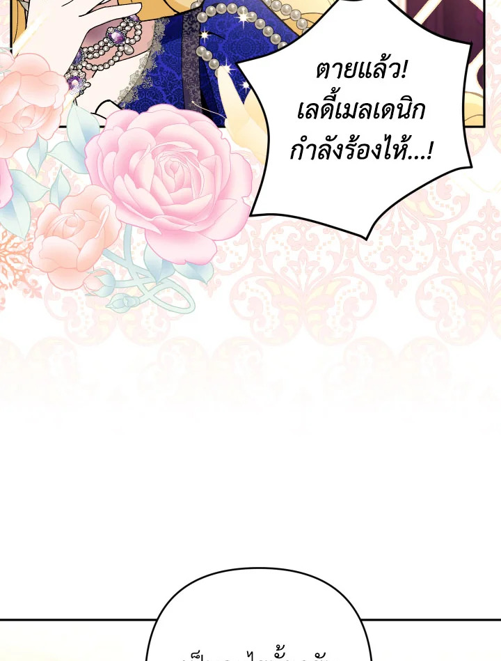 Please Don’t Come to the Villainess’ Stationery Store! 35 075