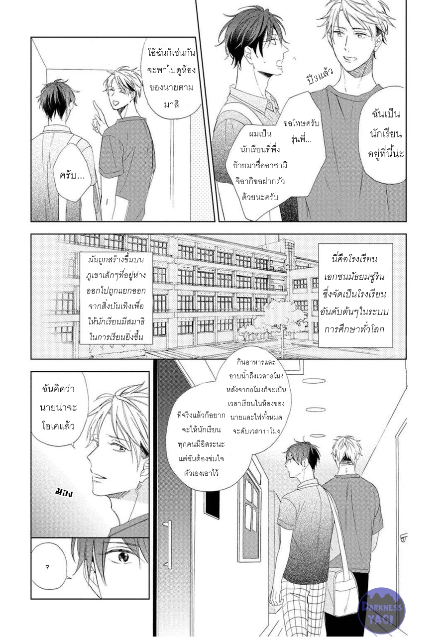 JOOU SAMA NO ROOMMATE 1 08