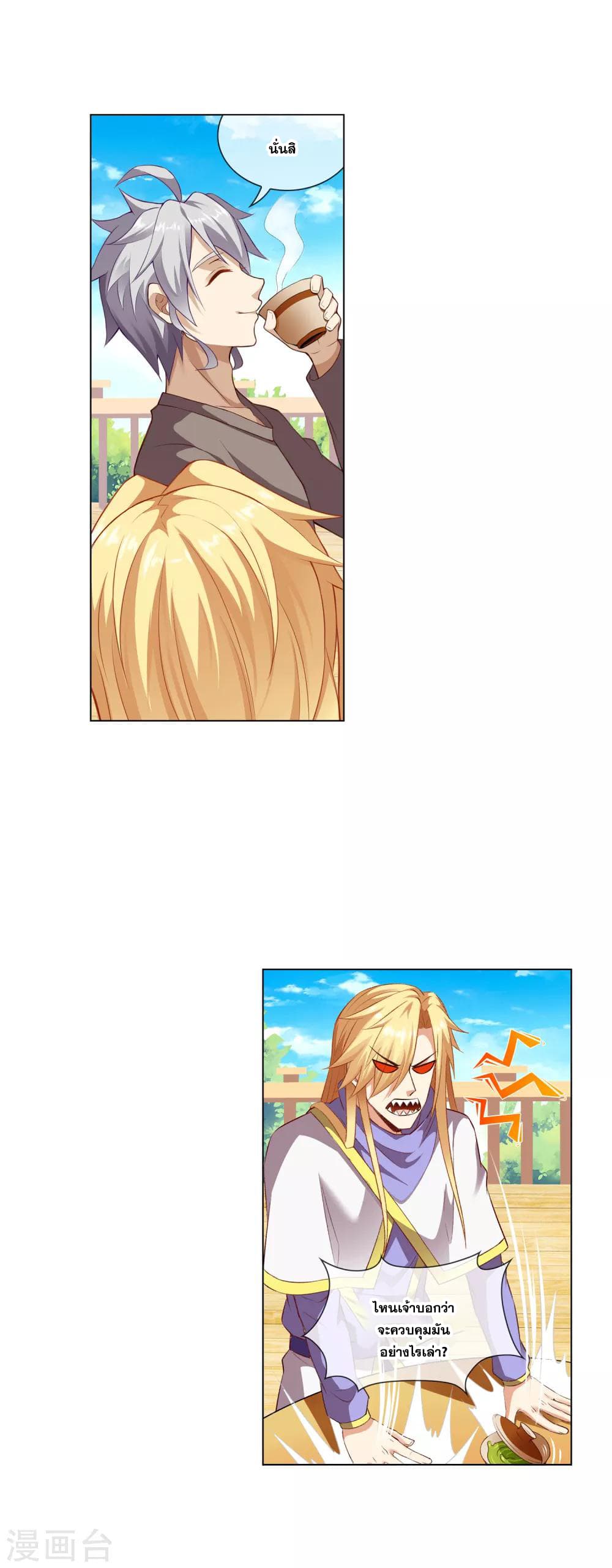 Road to Awakening ตอนที่ 44 (3)