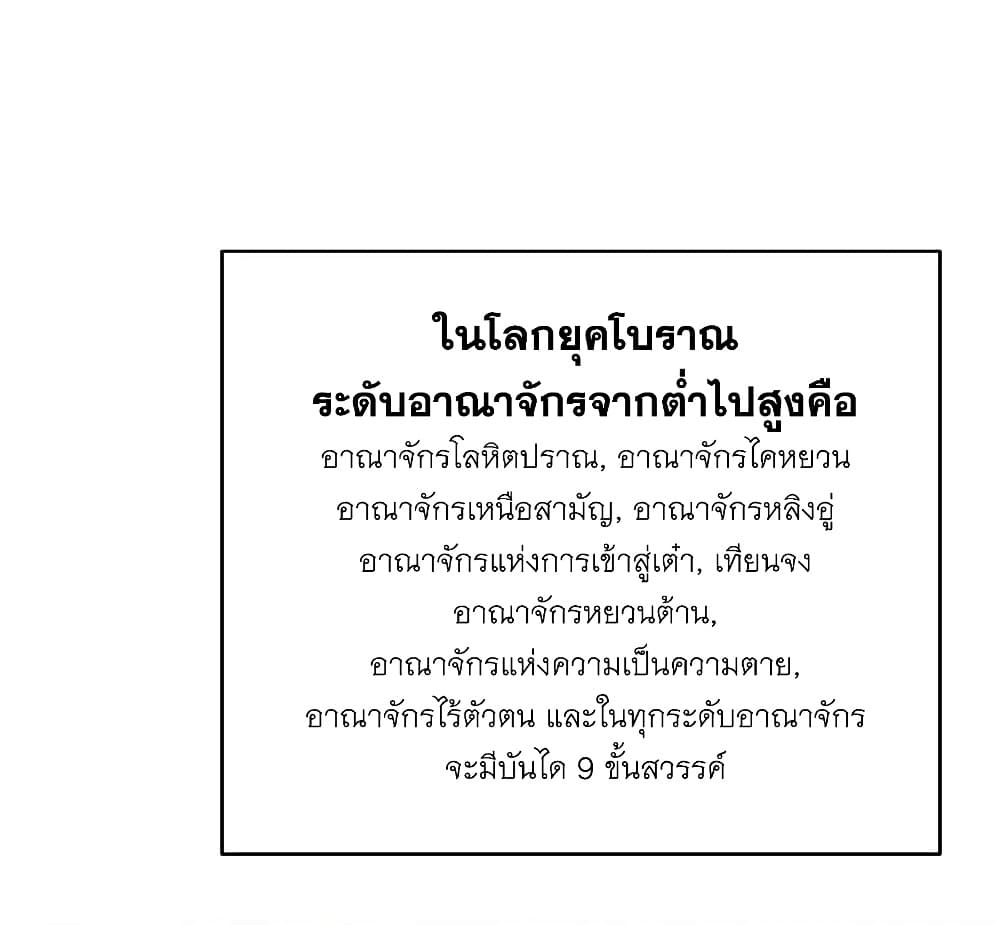 This Villain Has a Little Conscience, But Not Much! ตอนที่ 84 (37)