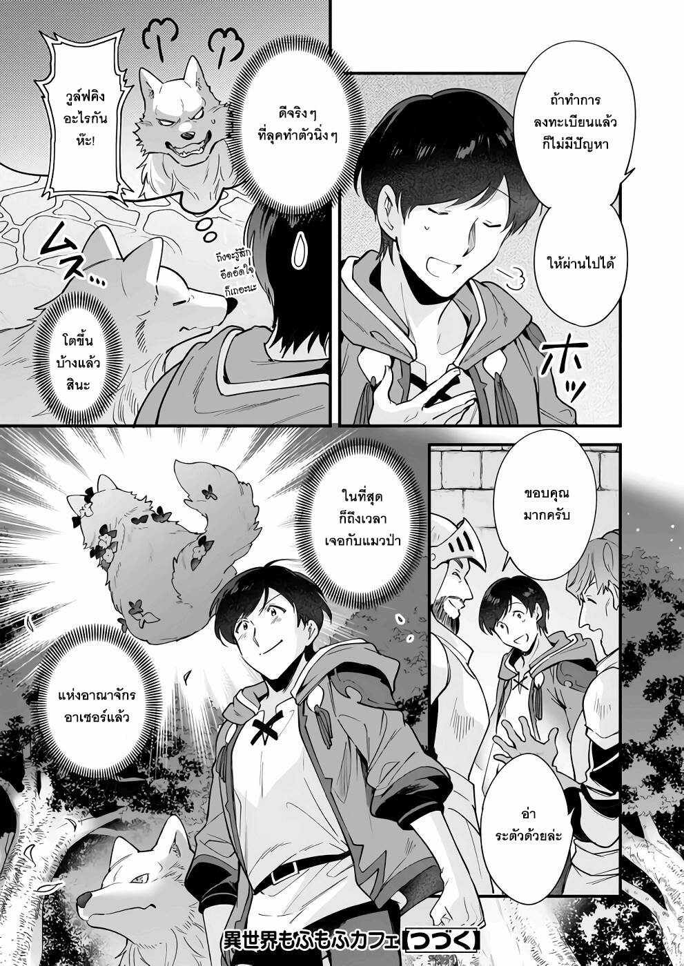 Isekai Mofumofu Cafe 12 27