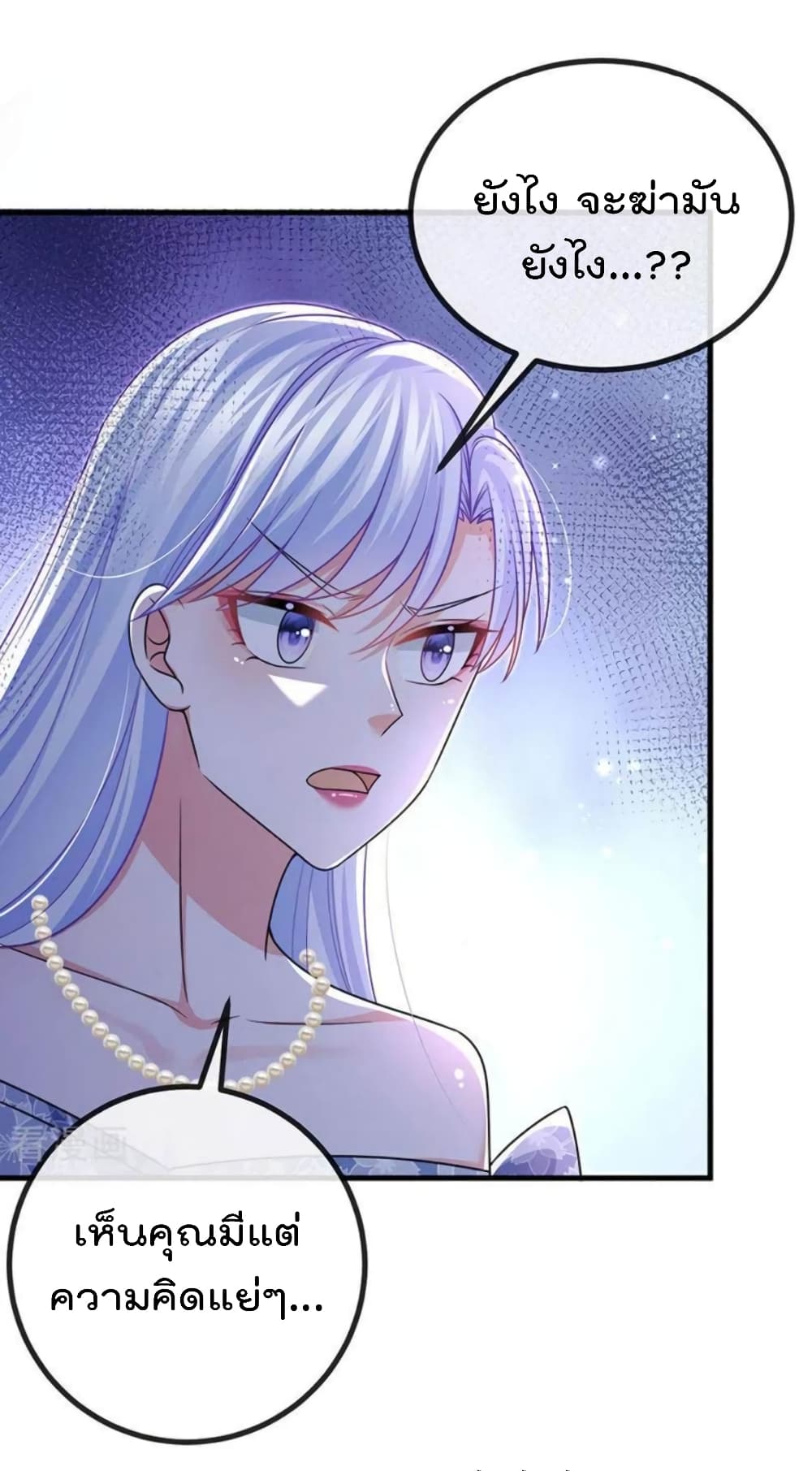 One Hundred Ways to Abuse Scum ตอนที่ 90 (11)