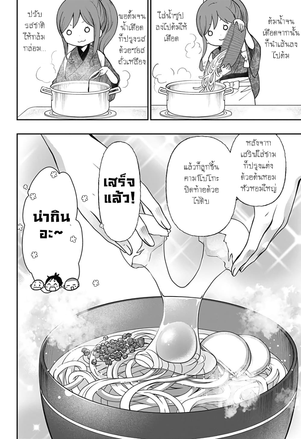 Taishou Wotome Otogibanashi Pessimist no Shokutaku ตอนที่ 16 (4)