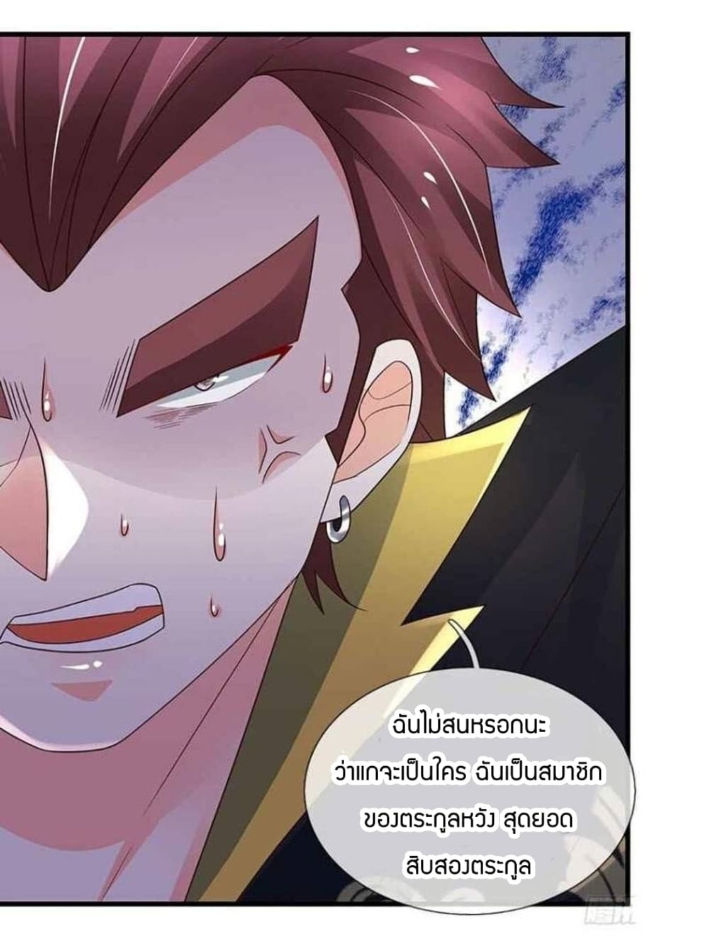 Immortal Emperor Refining 5000 Years ตอนที่ 119 (9)