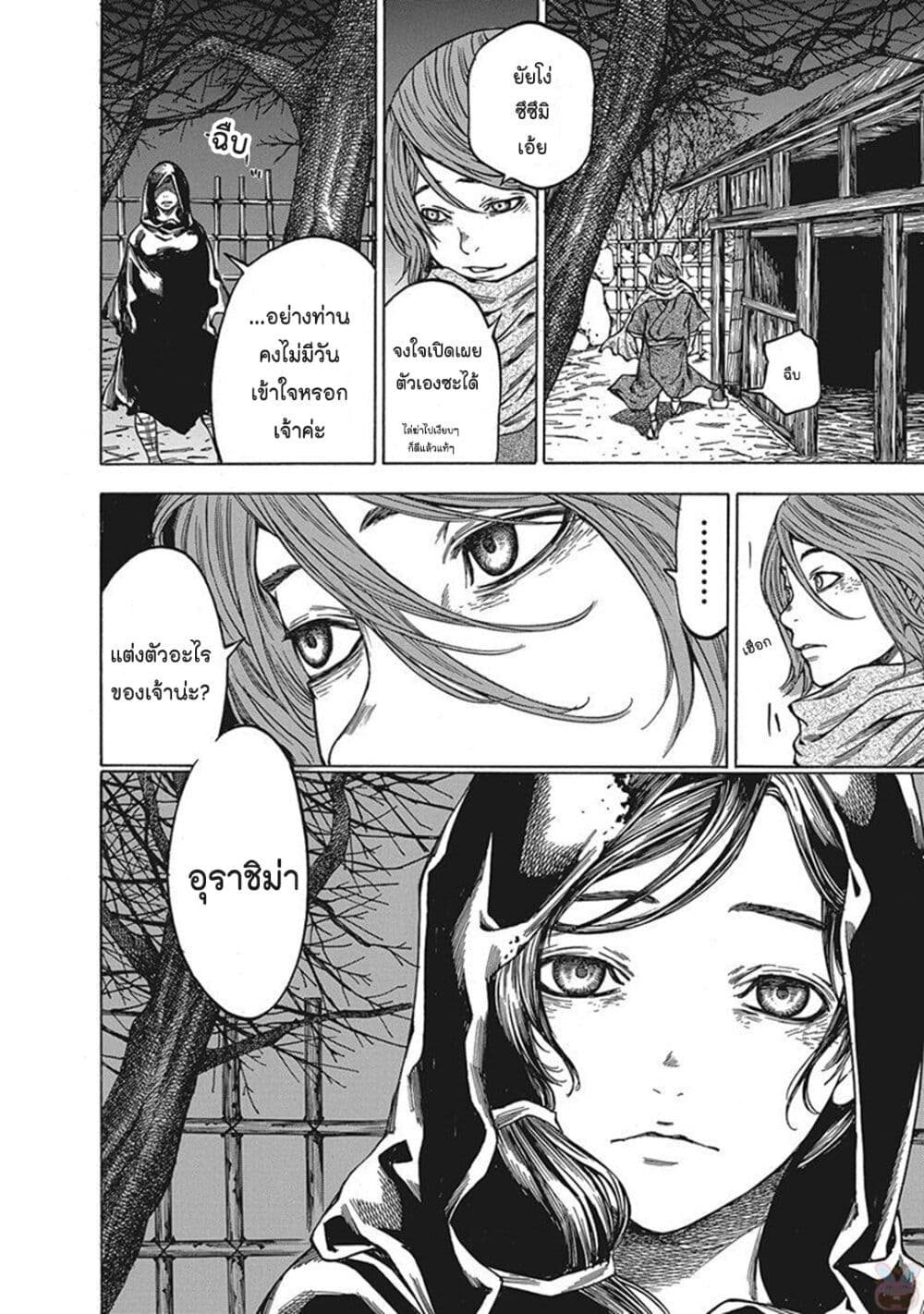 Ateya no Tsubaki 119 19