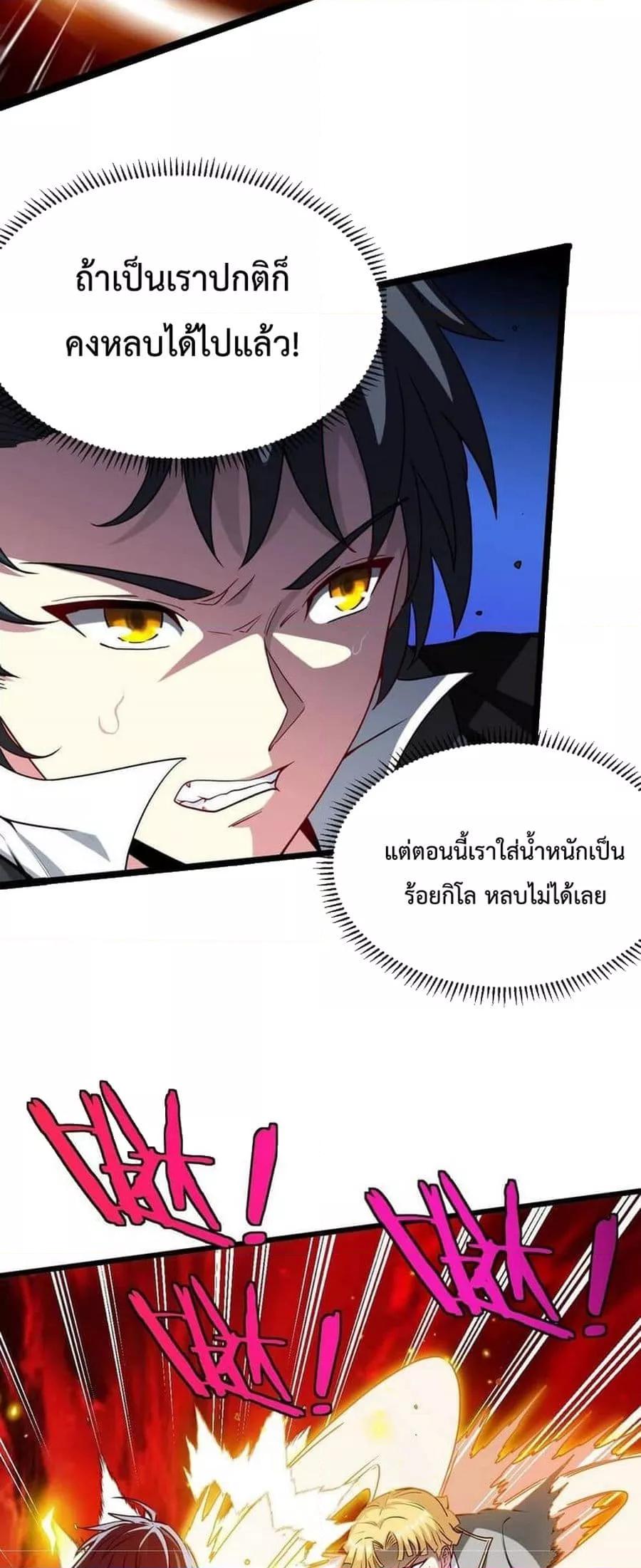 Super God System à¸£à¸°à¸šà¸šà¸­à¸±à¸žà¹€à¸à¸£à¸”à¸£à¸°à¸”à¸±à¸šà¹€à¸—à¸ž à¸•à¸­à¸™à¸—à¸µà¹ˆ 14 (34)