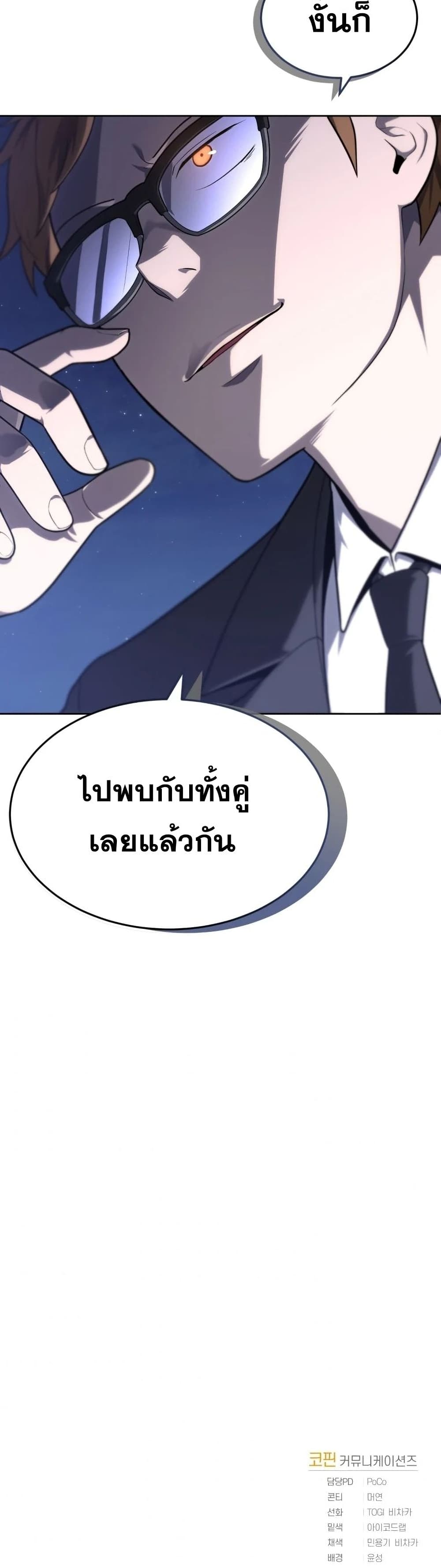 King of the Mound à¸•à¸­à¸™à¸—à¸µà¹ˆ 17 (46)