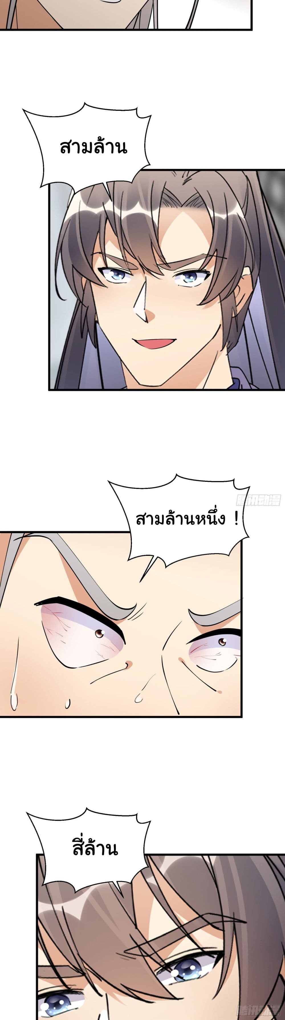 Cultivating Immortality Requires a Rich Woman à¸•à¸­à¸™à¸—à¸µà¹ˆ 143 (23)