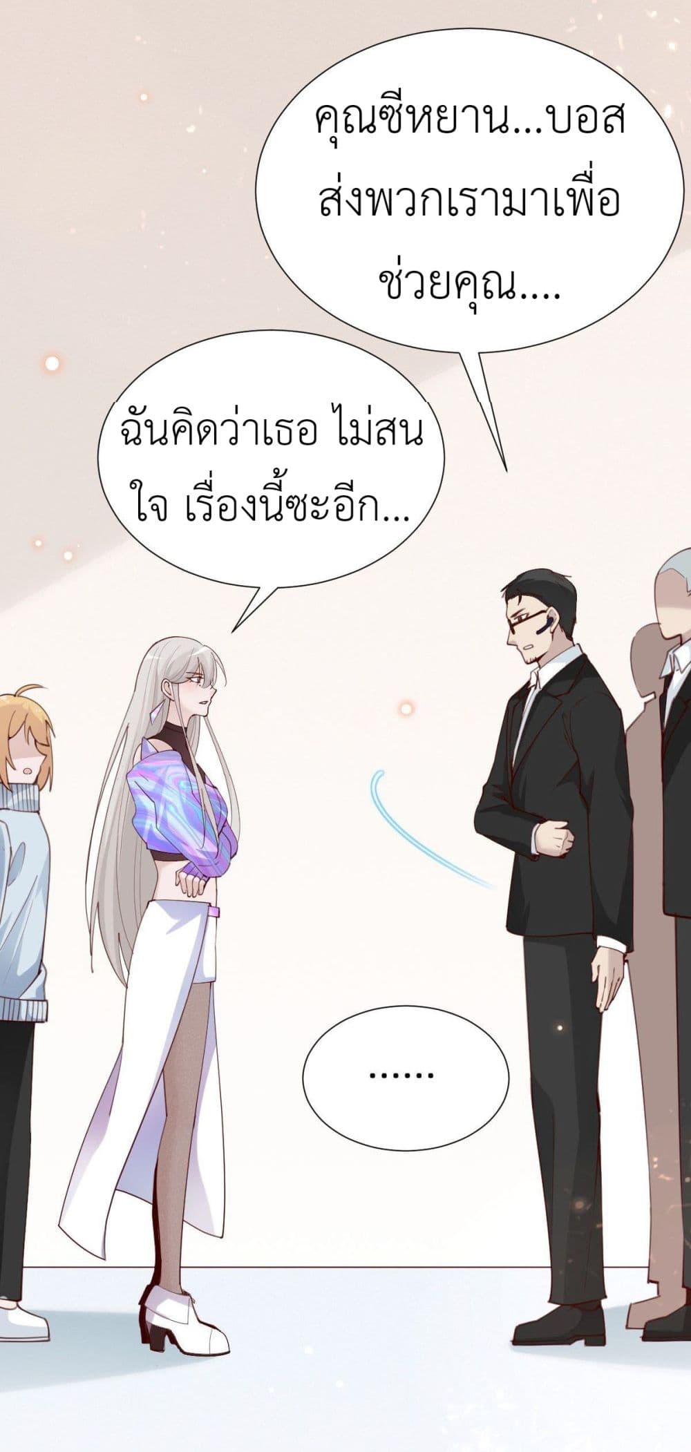 Call me Nemesis ตอนที่ 75 (34)