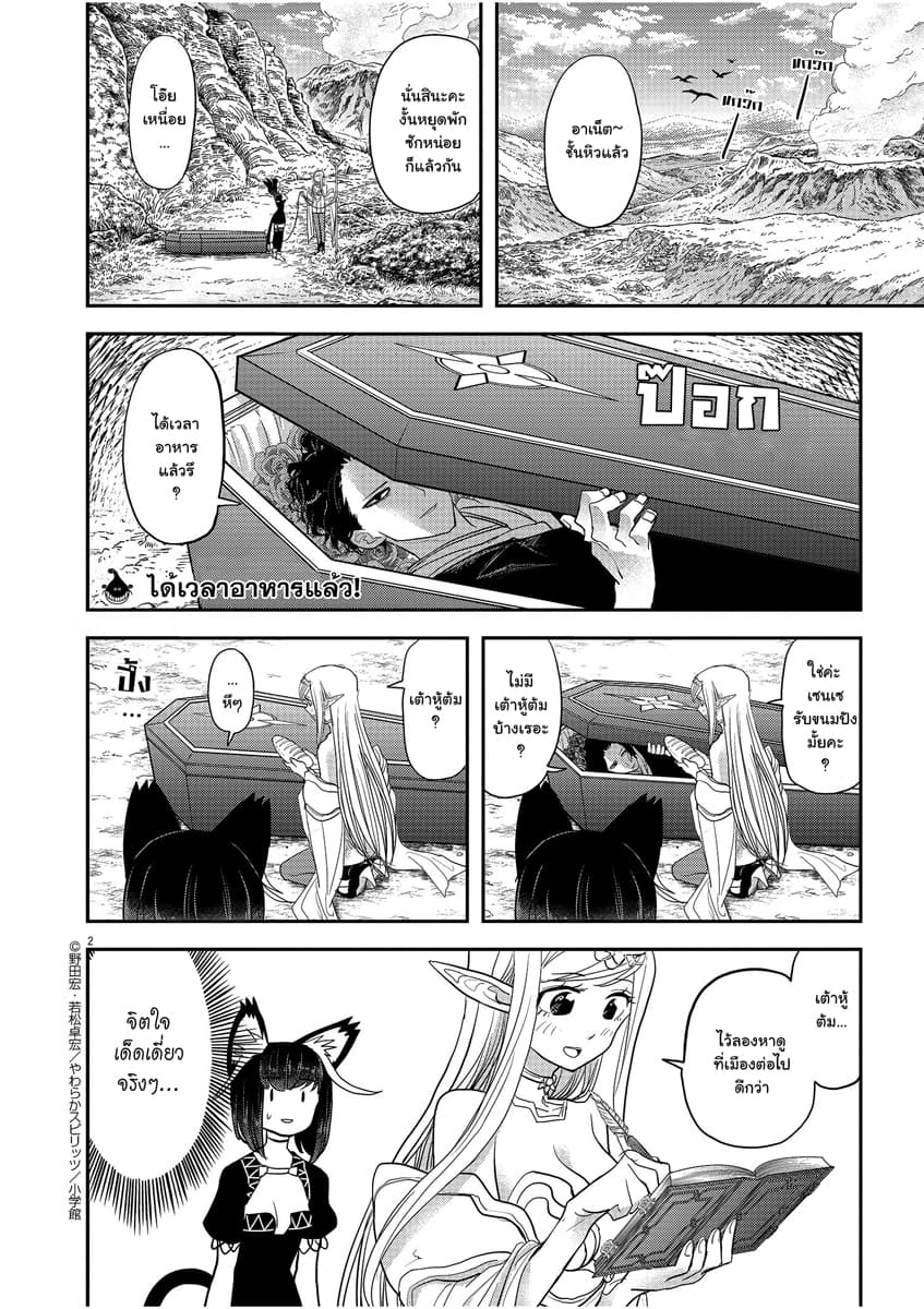 Isekai Shikkaku ตอนที่ 4 (2)