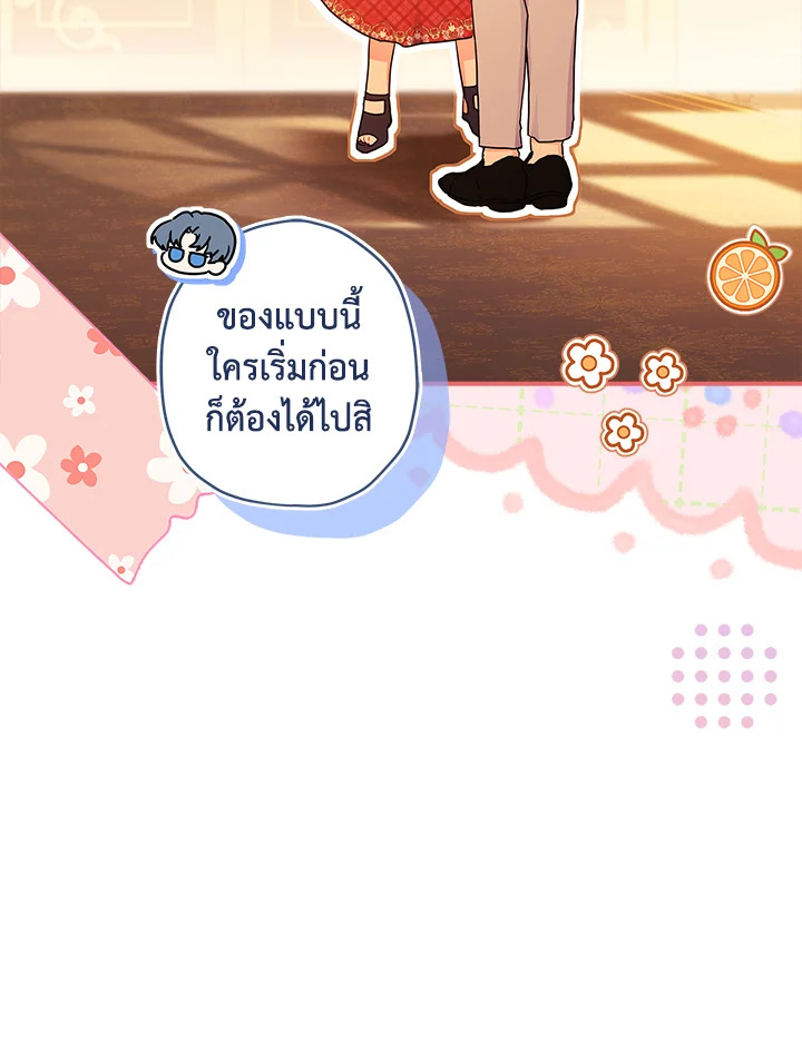 I Became the Male Lead’s Adopted Daughter 85 15