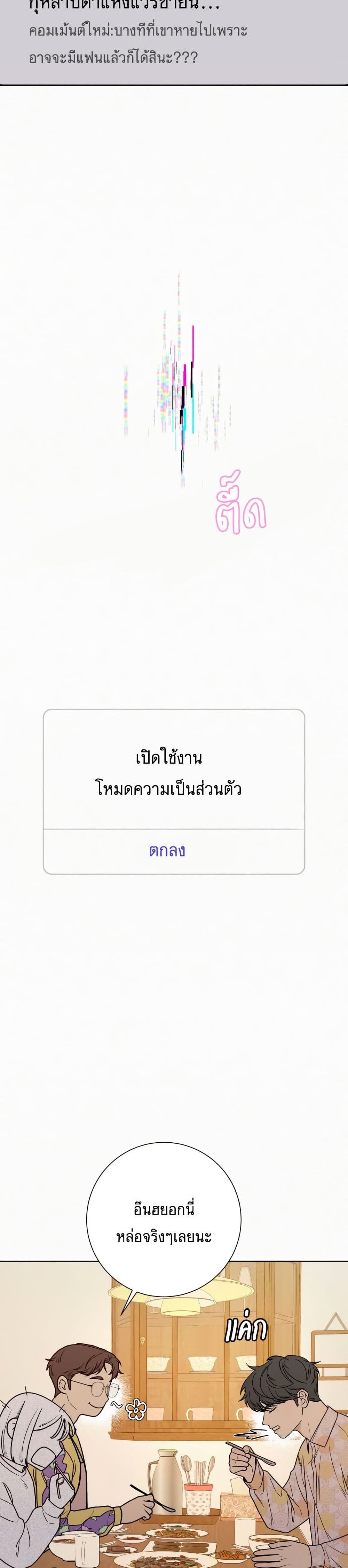 Operation True Love เธ•เธญเธเธ—เธตเน 15 (23)