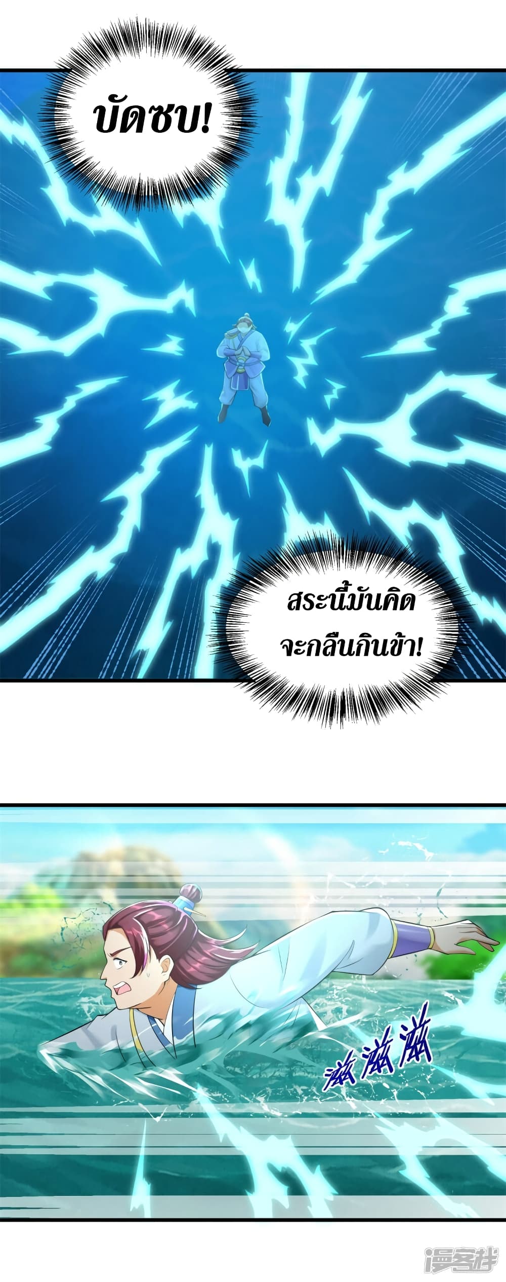 Zhi Zun Chong Sheng ตอนที่ 195 (17)