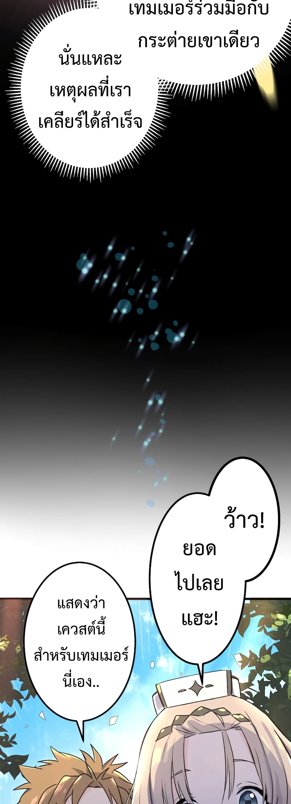 Demons’ Crest ตอนที่ 1 (82)