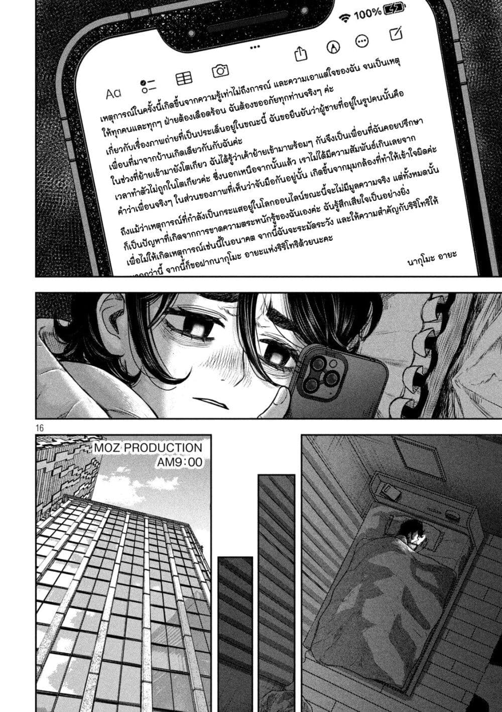Watashi no Arika เธ•เธญเธเธ—เธตเน 31 (16)