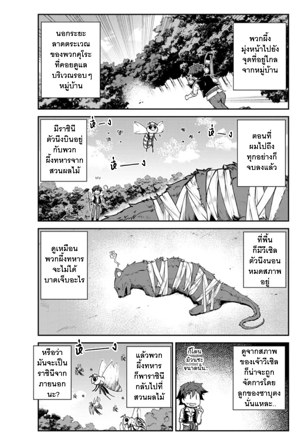 Isekai Nonbiri Nouka à¸•à¸­à¸™à¸—à¸µà¹ˆ 213 (3)