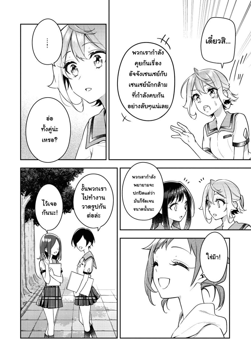 Anemone is in Heat ตอนที่ 20 (8)